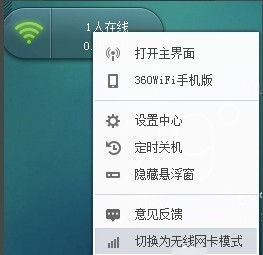 360随身wifi3 v5.3.0.4050 官方版