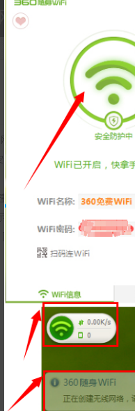 360随身wifi3 v5.3.0.4050 官方版