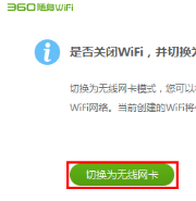 360随身wifi3 v5.3.0.4050 官方版