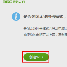 360随身wifi3 v5.3.0.4050 官方版