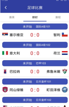 世界杯足球资讯app官方版截图2