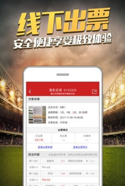 2018世界杯足彩app官方版截图2