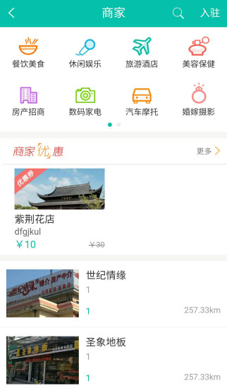 灌南同城app安卓官方版截图3