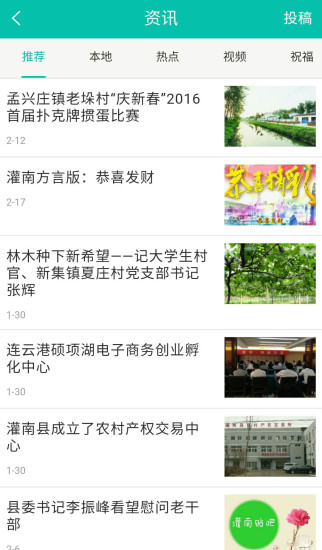 灌南同城app安卓官方版截图2