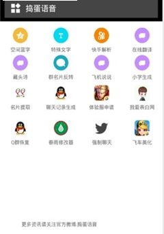 捣蛋语音助手软件最新版下载-捣蛋语音助手app下载v1.1.2图2