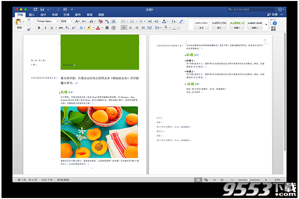 office 2018 mac 中文破解版