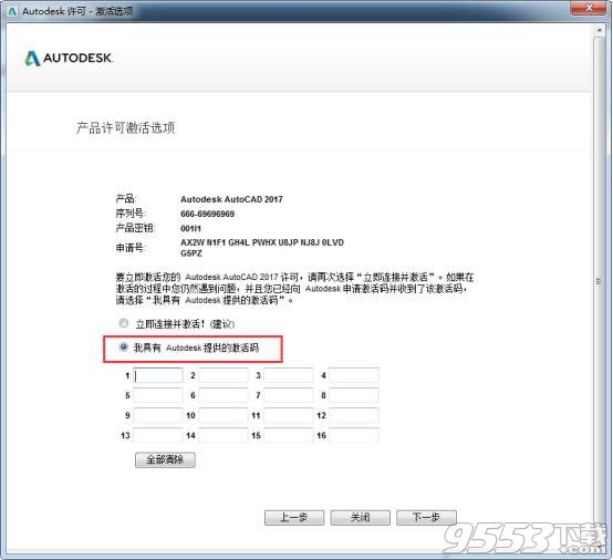 autocad2019注册机 32位/64位 简体中文版(激活教程)