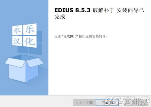 edius8注册机(附激活教程)