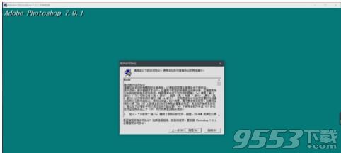 photoshop7.0破解版