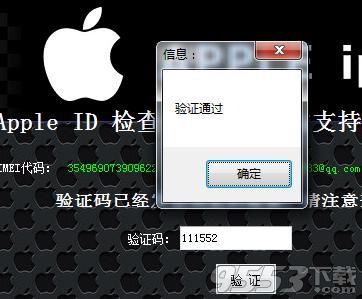 苹果ID解锁平台2019官方旗舰版