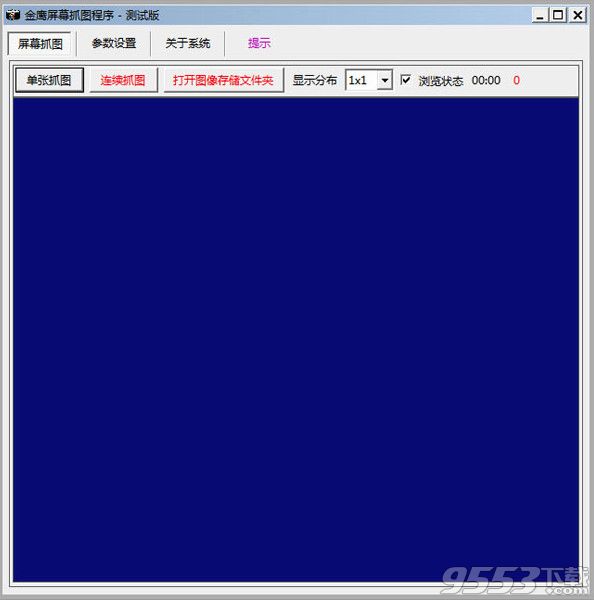金鹰屏幕抓图程序 v1.1绿色版