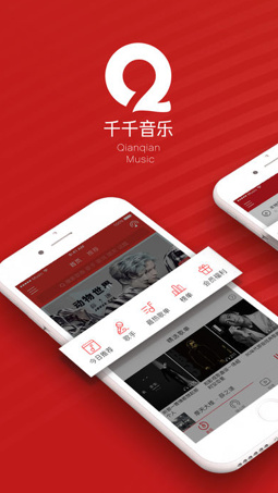 千千音乐app安卓版截图1