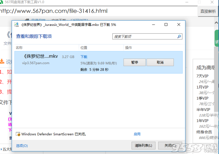 567网盘高速下载工具