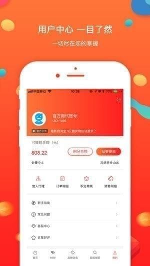 全民折扣ios版客户端截图2