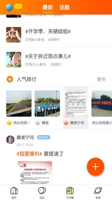 今日宁河ios版客户端下载-今日宁河app苹果版下载v4.2.1图1