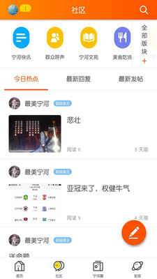今日宁河ios版客户端下载-今日宁河app苹果版下载v4.2.1图2