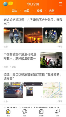 今日宁河ios版客户端下载-今日宁河app苹果版下载v4.2.1图3