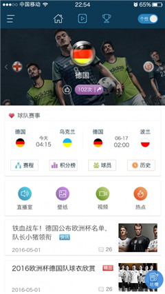 搜达足球app苹果版