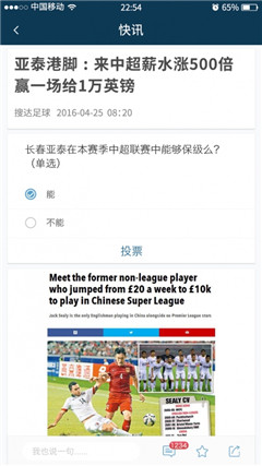 搜达足球app安卓官方版截图4