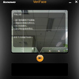 Lenovo VeriFace pro v5.1.17官方版