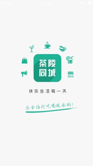 茶陵同城app苹果官方版截图1
