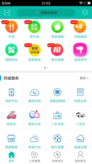 茶陵同城app安卓官方版截图2