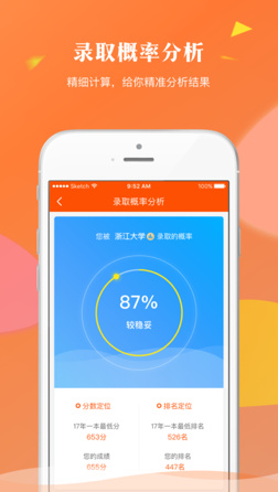 轻松志愿高考志愿填报官方版下载-轻松志愿app安卓版下载v1.0.1图2