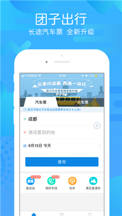 团子出行app安卓官方版