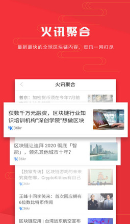 火讯财经最新手机版下载-火讯财经app安卓版下载v1.1.0图3