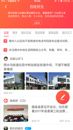 随县论坛app安卓版截图3