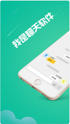 就爱聊天app截图2