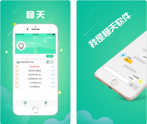 就爱聊天app