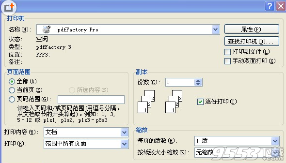 pdfFactory6.30 中文免费版