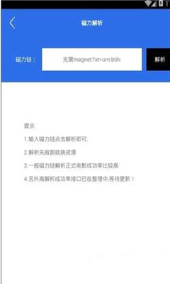 云库磁力vip破解版下载-云库磁力会员永久免费版下载v1.0图4