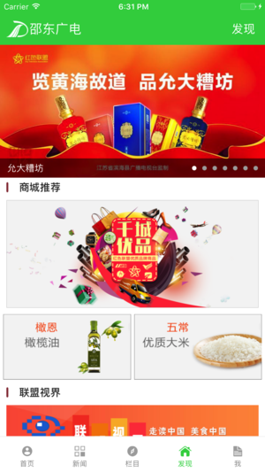 邵东广电app苹果版下载-邵东广电ios版客户端下载v4.2.0图2