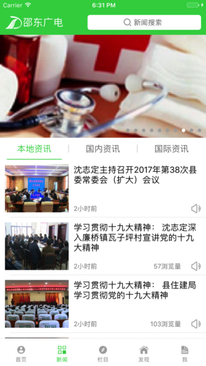 邵东广电app苹果版下载-邵东广电ios版客户端下载v4.2.0图1