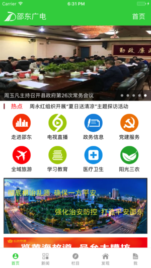 邵东广电app苹果版下载-邵东广电ios版客户端下载v4.2.0图3