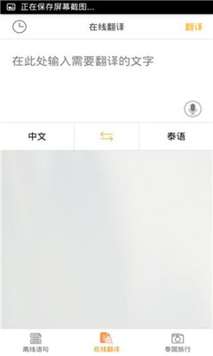 泰语翻译官手机版下载-泰语翻译官app安卓版下载v2.0.1图3