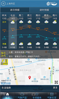 上海知天气app苹果版截图2