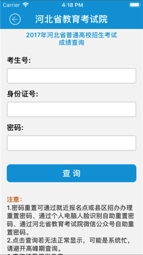 河北省教育考试院下载-河北省教育考试院登录入口下载v1.1.1图2