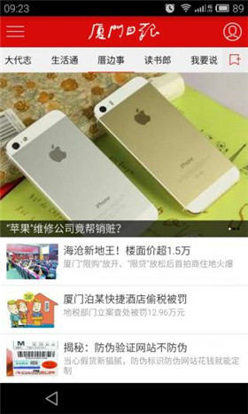 厦门日报app苹果版截图4