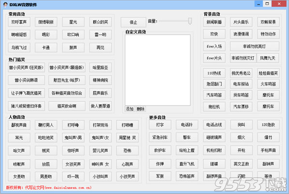 DXLW音效软件 v1.0绿色版