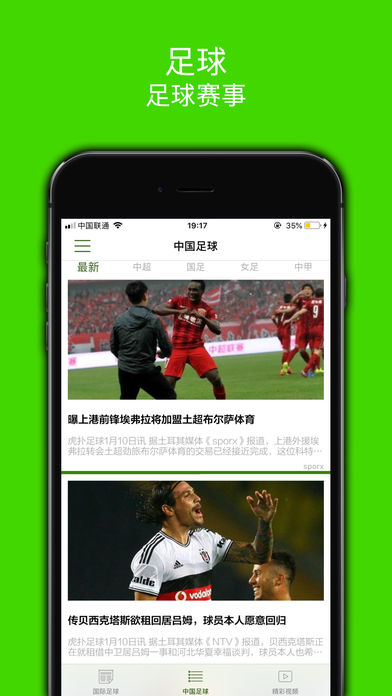 沙巴体育ios版客户端下载-沙巴体育app苹果版下载v1.1图2
