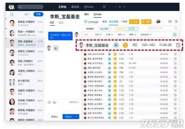 金融版企业qq电脑版