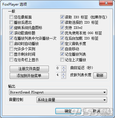 FoxPlayer(音频播放器) v4.9.0绿色版