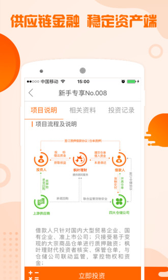 枫叶高收益理财投资平台ios下载-枫叶理财app苹果官方版下载v1.0.8图3