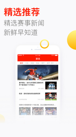 极客足球app苹果版截图1
