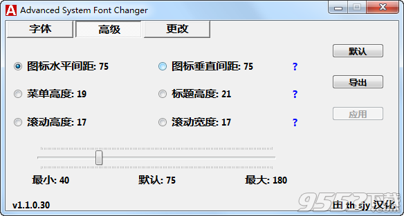 Advanced System Font Changer(字体修改工具)