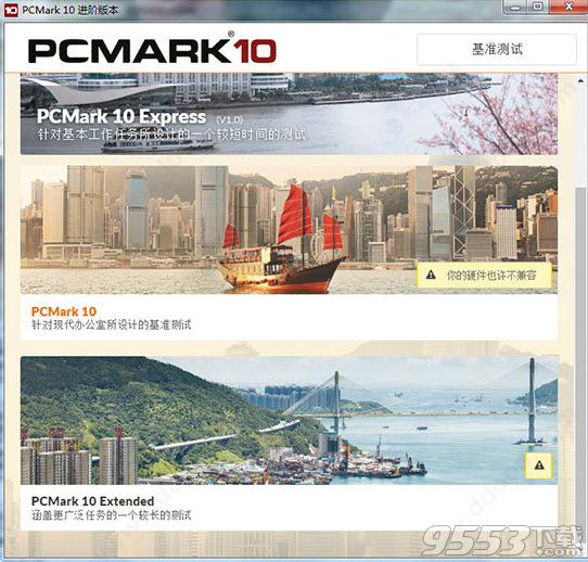 PCMark 10破解版(附图文激活教程)