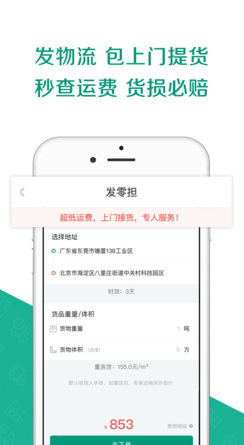 省省回头车货主版ios截图4